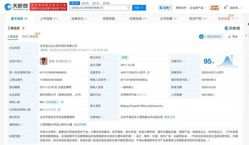 金山辦公增資至約4.63億元，強(qiáng)化軟件銷(xiāo)售布局彰顯發(fā)展信心