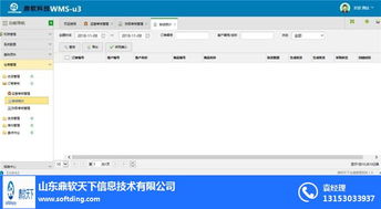 倉(cāng)庫(kù)管理系統(tǒng)報(bào)價(jià) 鼎軟天下 在線咨詢(xún) 菏澤倉(cāng)庫(kù)管理系統(tǒng)