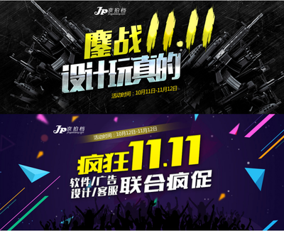 鏖戰雙十一，京拍檔如何以視覺營銷引爆電商戰場？